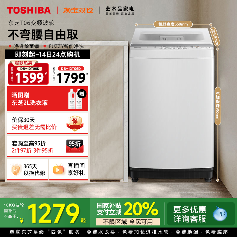 [全民国补]东芝10/12KG变频波轮