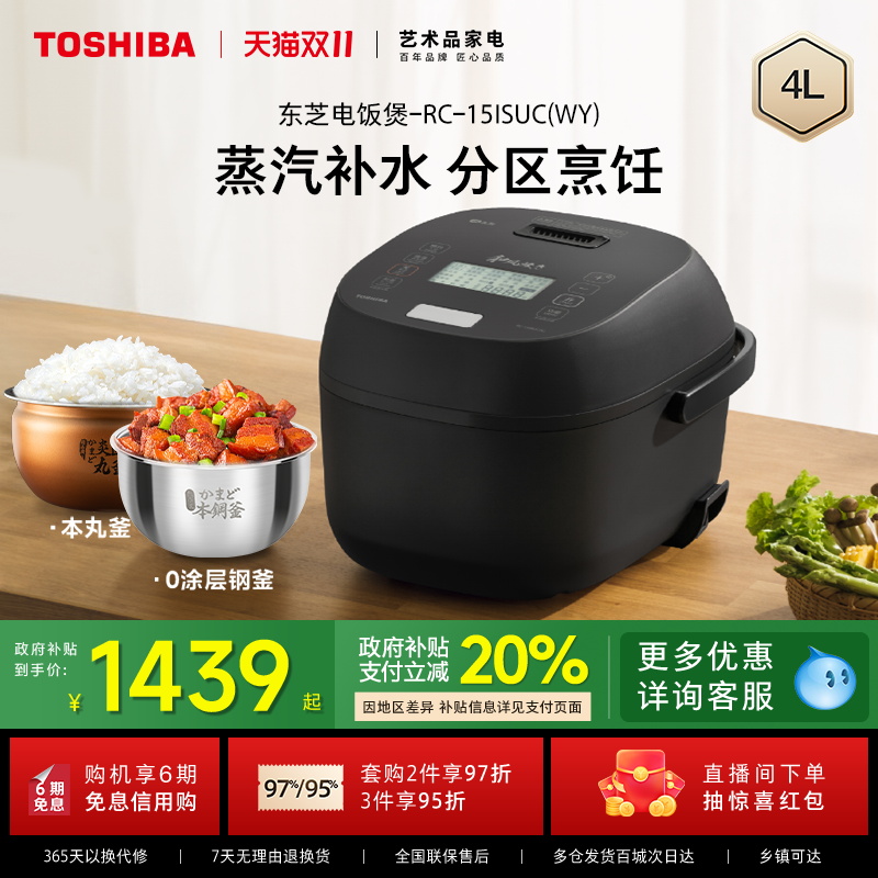 东芝小白露电饭煲和风炊多功能IH家用0涂层智能蒸煮电饭锅黑珍珠