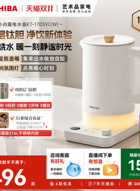 东芝含钛烧水壶家用恒温煮茶水壶316L不锈钢煮开水保温大容量新款