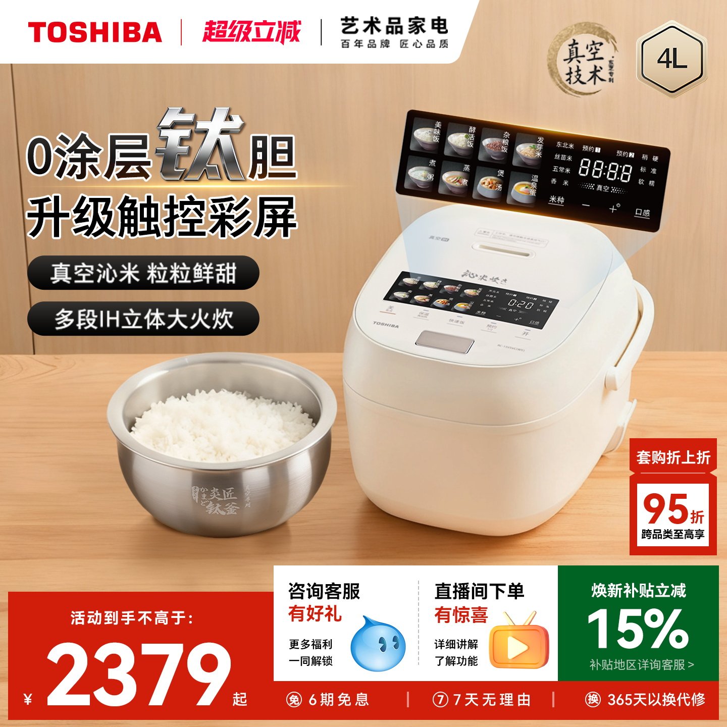 东芝小白露Pro电饭煲真空0涂层316钛内胆智能家用IH不锈钢电饭锅