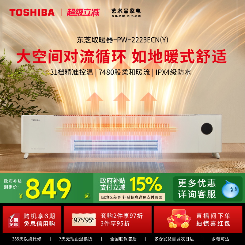 东芝取暖器浴室卧室防水暖风机