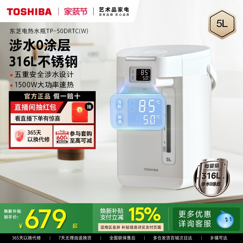 东芝烧水壶家用恒温电热水瓶智能保温0涂层饮水机水物语大容量5L