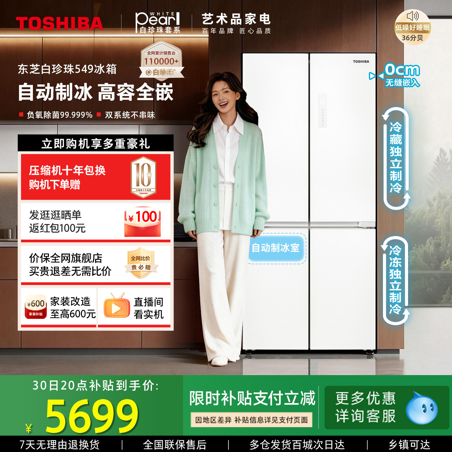 东芝白珍珠549零嵌入十字门双系统一级能效家用制冰冰箱以旧换新
