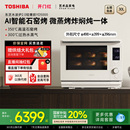 政府补贴东芝水波炉2.0轻奢款 yd5000微蒸烤三合一微波炉蒸烤箱