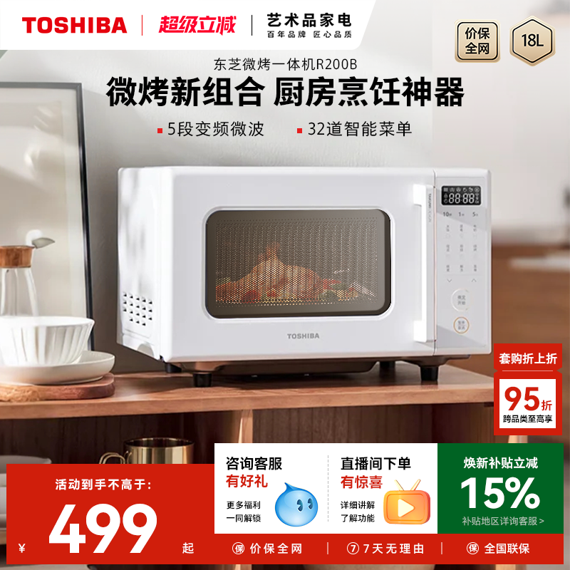 东芝微波炉家用变频多功能烤箱微烤一体机R200B官方新款平板式