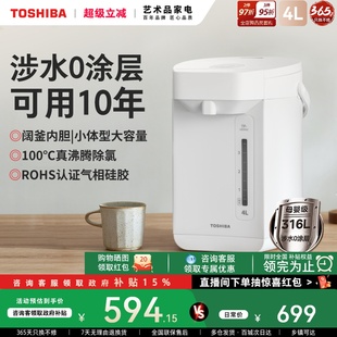 0涂层泡茶饮水机4L 东芝烧水壶家用智能恒温电热水瓶保温自动新款