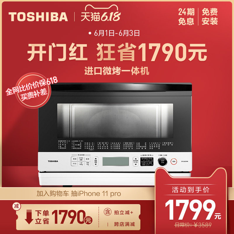 日本东芝微波炉烤箱原装进口ER-S60CNW大烤箱家用微烤一体机23L