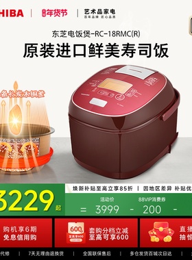 东芝至厚匠铜釜18RMC海外原装进口多功能家用IH电饭煲蒸煮锅2-6人