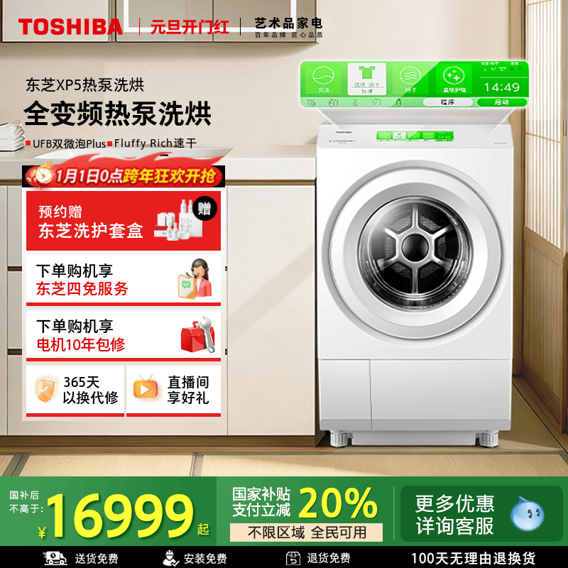 【海外同款XP5】东芝热泵全变频洗烘一体机12KG大容量滚筒洗衣