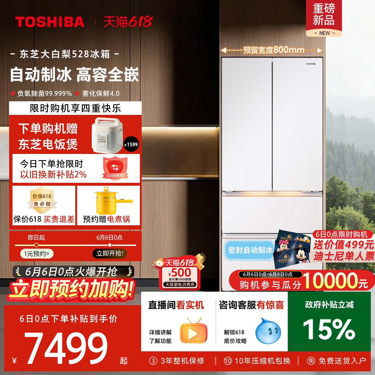 东芝大白梨超薄嵌入法式制冰冰箱