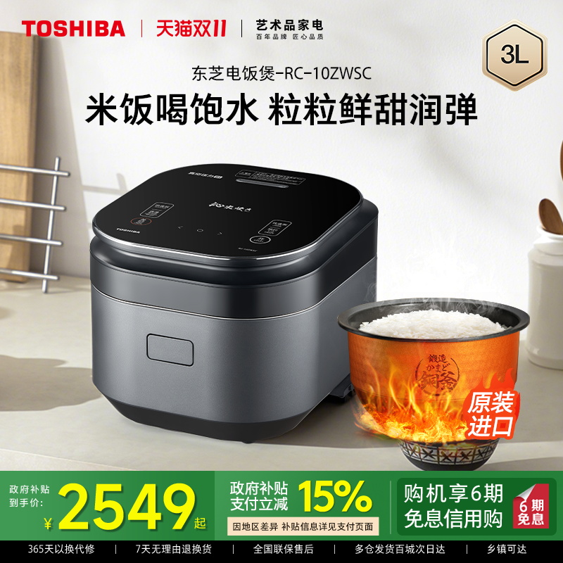 东芝真空沁米炊电饭煲10ZWSC家用压力IH饭煲多功能饭锅进口内胆dm