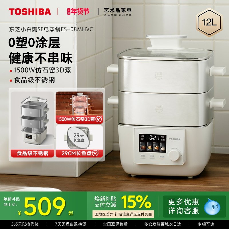 东芝小白露0塑0涂层SE电蒸锅家用2025新款蒸菜蒸煮炖多功能一体锅,厨房电器,电蒸锅/台式电蒸箱/肠粉机,淘宝优惠券,粉丝福利购,淘宝优惠卷