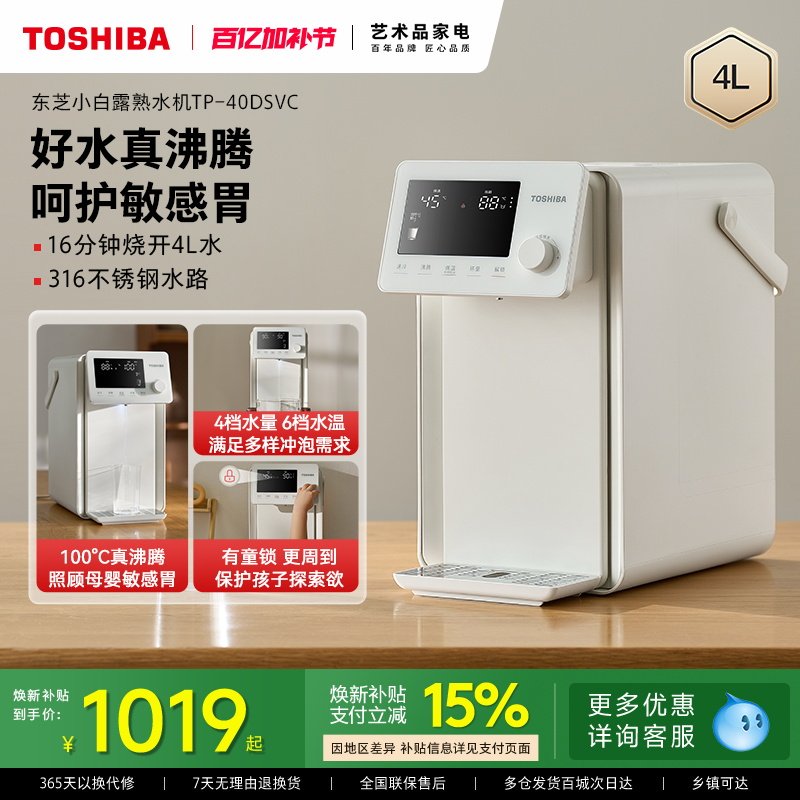 东芝小白露沸腾除氯速冷饮水机电热水壶水瓶小型家用桌面台式一体