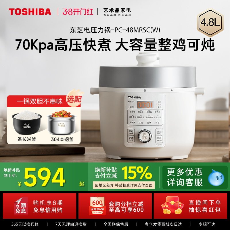 东芝芝味电压力锅家用4.8L大容量电饭煲多功能智能高压锅双胆正品