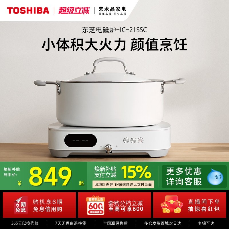 东芝小雅家用迷你电磁炉多功能小型智能大功率炒菜锅具全套新款