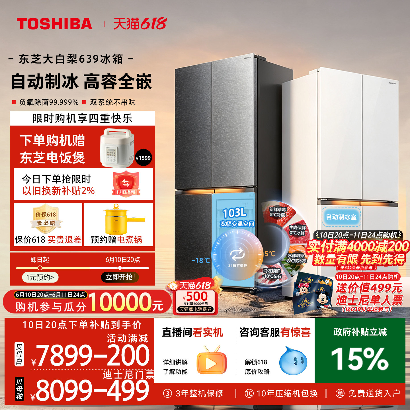 东芝大白梨冰箱639零嵌大容量十字门双系统家用制冰新品以旧换新