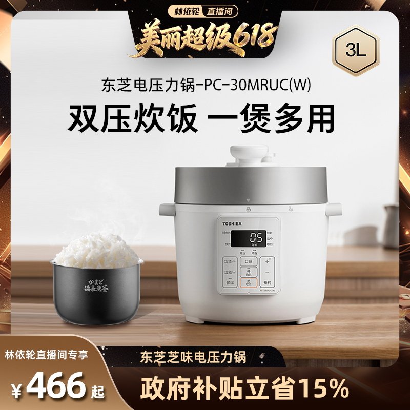 东芝电饭煲家用电压力锅小型多功能智能预约饭锅双压煮饭煲1-5人