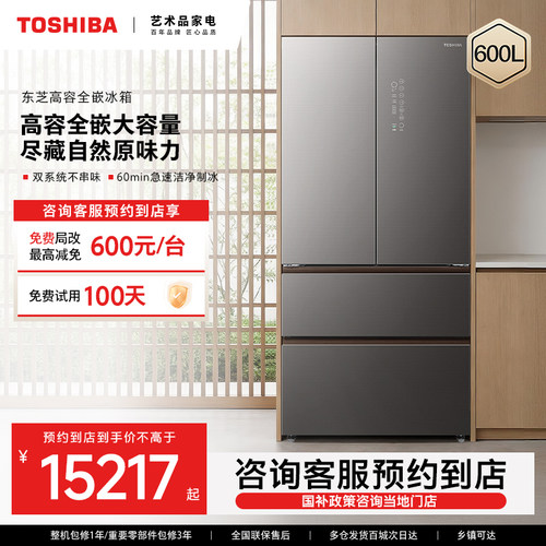 【预约到店】东芝多门冰箱GR-RF630WI-PG1 玉瑾烟