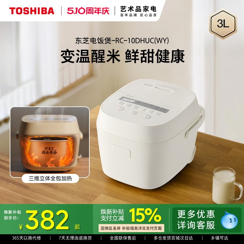 东芝鲜米电饭煲家用不粘锅酵活多功能电饭锅智能大容量3L官方正品