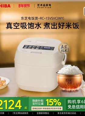 东芝新品小白露Pro真空电饭煲0涂层智能家用IH电饭锅316钛不锈钢