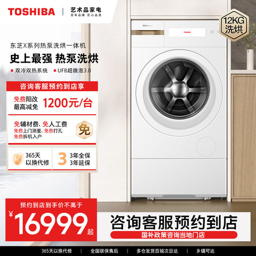 【预约到店】东芝滚筒洗干一体机梨川白220V洗衣机DGH-127X20BW
