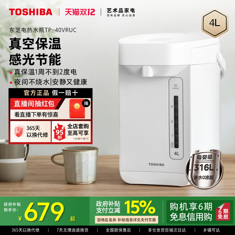 东芝新款真空电热水瓶水物语