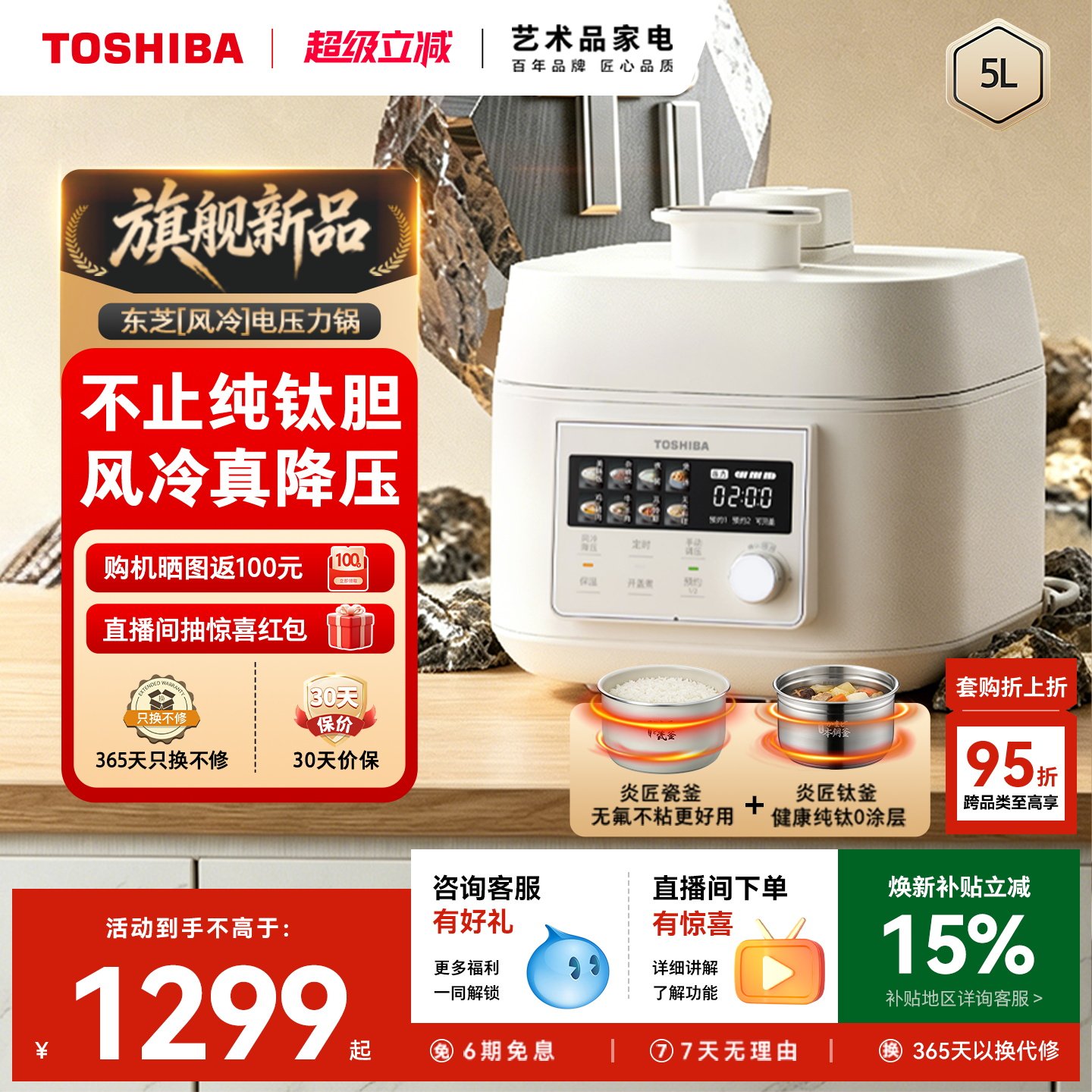 东芝小白露电压力锅家用0排气高压变压ih大火力纯钛0氟胆5L电饭煲