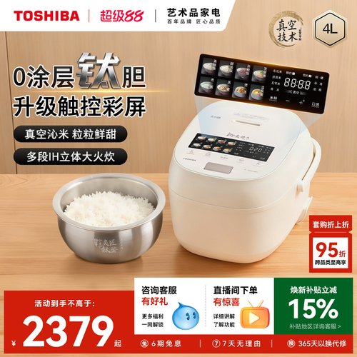 东芝小白露Pro含钛内胆0涂层饭煲