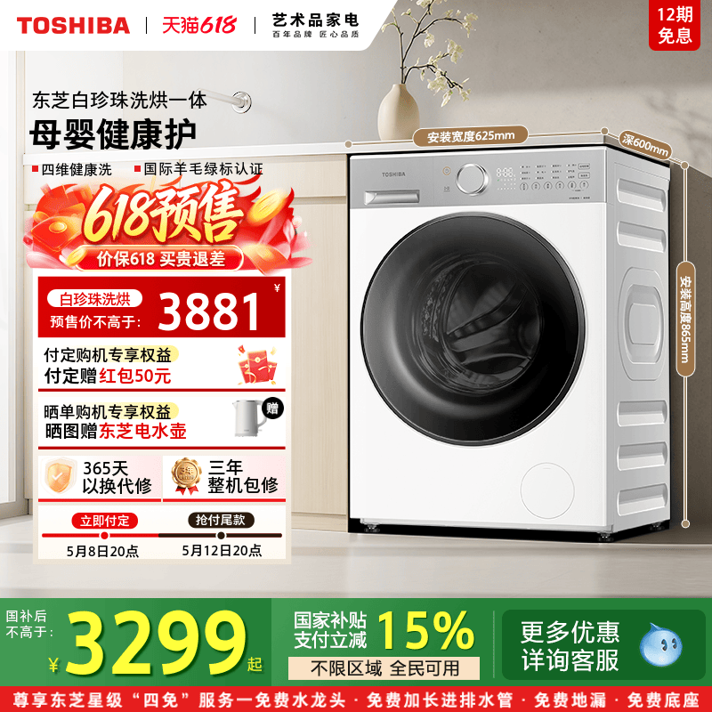 [新品]东芝白珍珠10KG洗烘一体机全自动家用滚筒洗衣机以旧换新