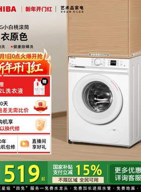 [国补不限区域]东芝小白桃小型洗衣机超薄7KG出租房滚筒以旧换新