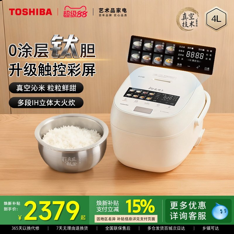 东芝新品小白露Pro真空电饭煲0涂层智能家用IH电饭锅316钛不锈钢
