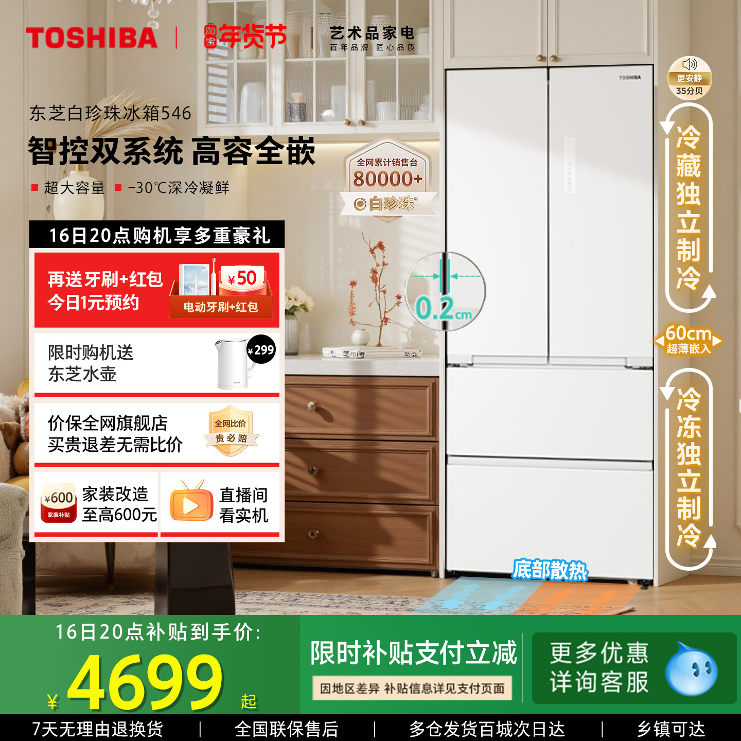 东芝白珍珠546零嵌入双系统法式双开门大容量家用电冰箱以旧换新