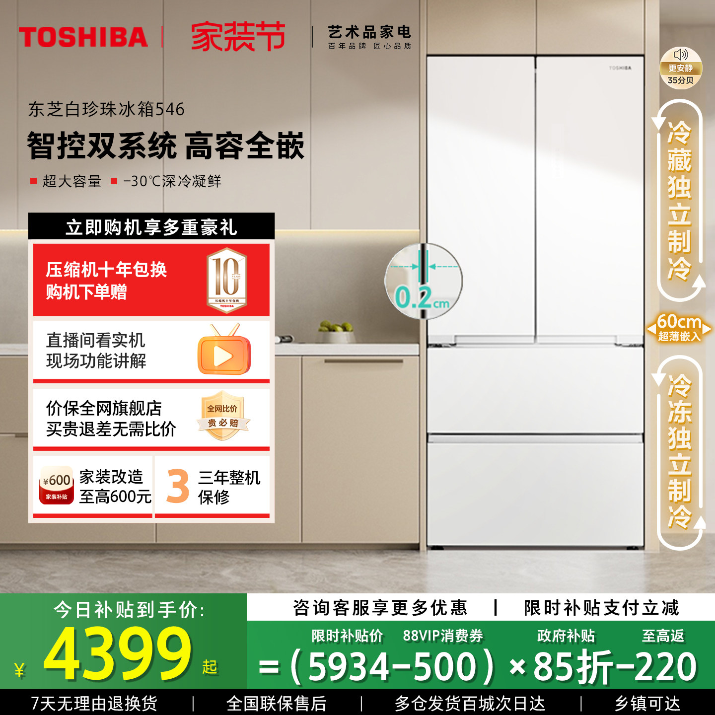 东芝白珍珠546零嵌入双系统法式双开门大容量家用电冰箱以旧换新