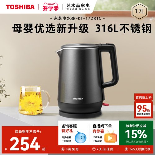 东芝316L不锈钢电热水壶1.7L