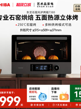 东芝大容量250℃石窑烤箱7380