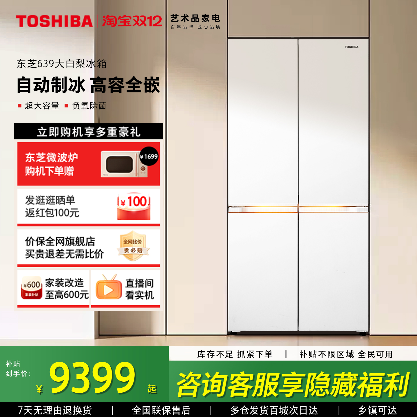 东芝全网最全能冰箱大白梨639