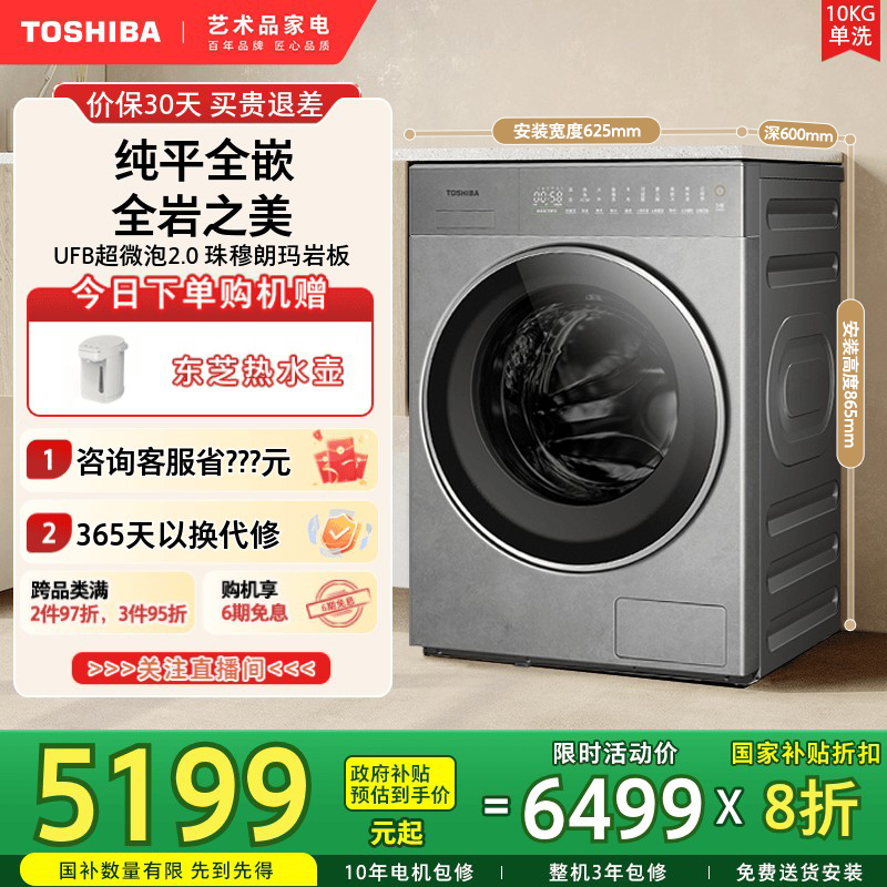 [纯平全嵌]东芝TS5变频洗衣机