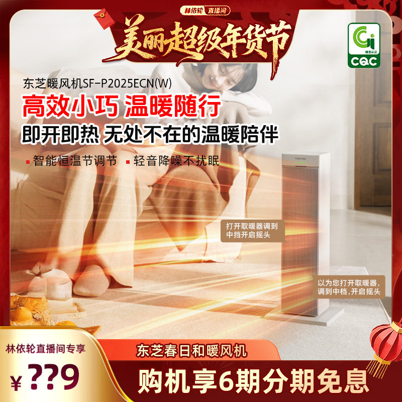 东芝取暖器暖风机家用小太阳小型电暖气石墨烯速热省电办公室