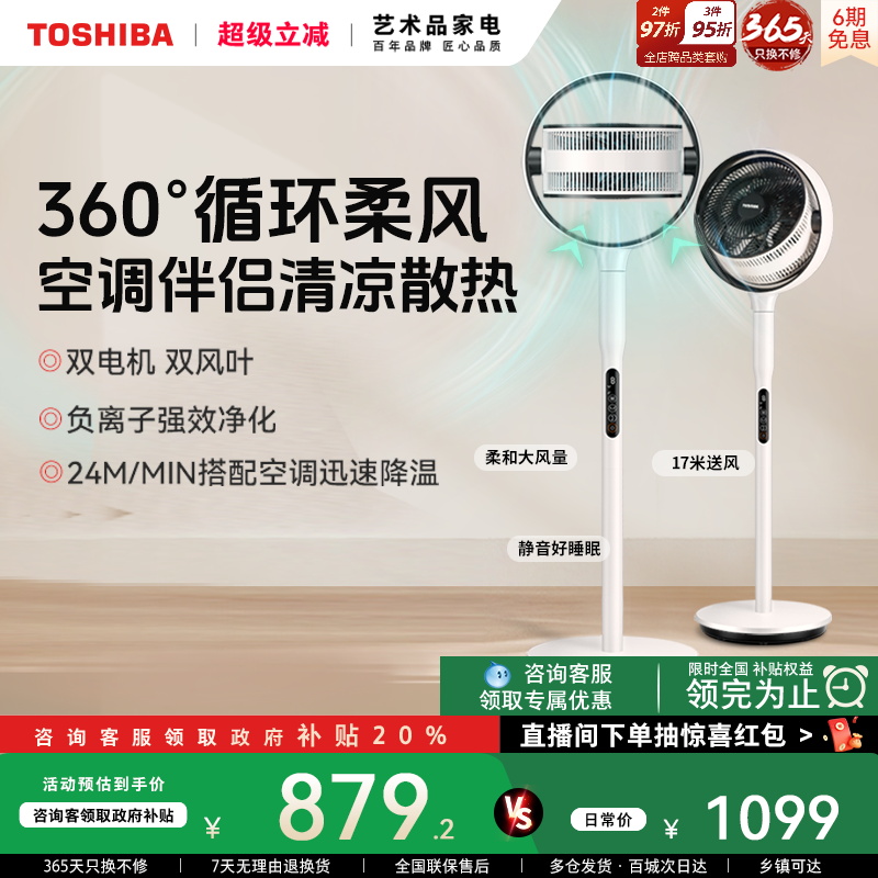 东芝负离子新氧柔风空气循环扇