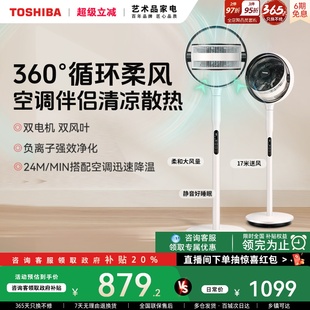 轻音落地扇摇头电风扇 东芝花信风空气循环扇家用除醛净化大风立式