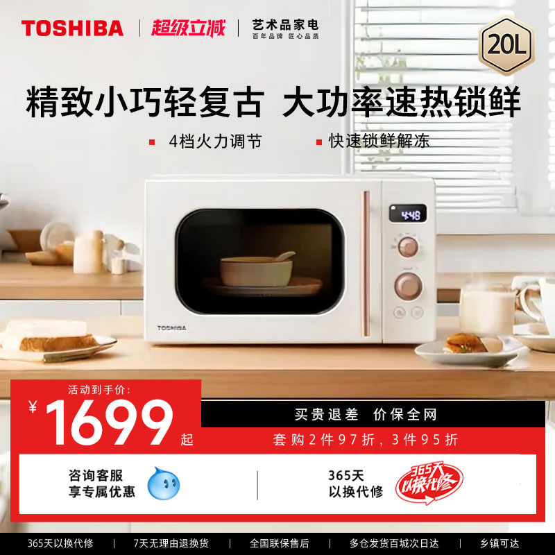 东芝家用微波炉小型智能加热2200