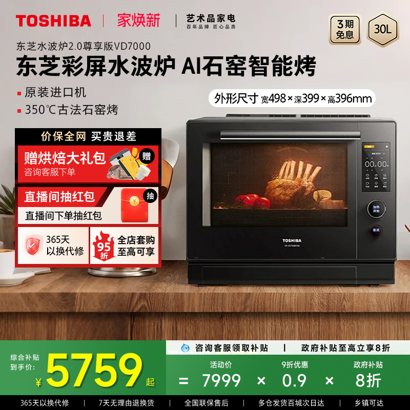 东芝原装进口水波炉微蒸烤一体机