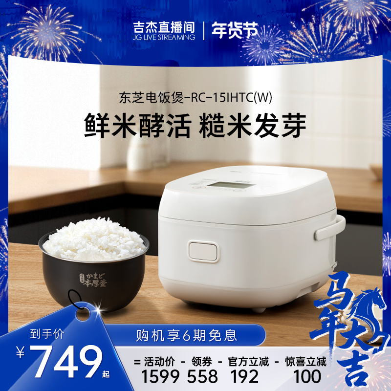 东芝发芽米鲜饭煲家用饭甜甜电饭煲多功能IH智能蒸煮电饭锅2-8人