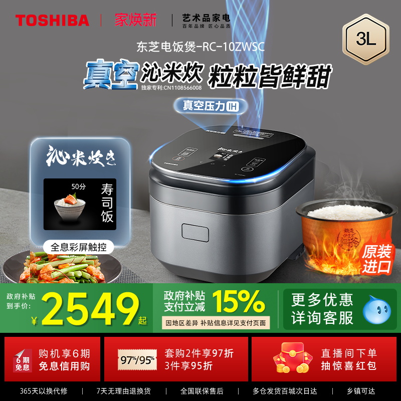 政府补贴东芝真空沁米炊电饭煲