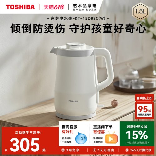 【守护宝宝】东芝防倾倒电热水壶