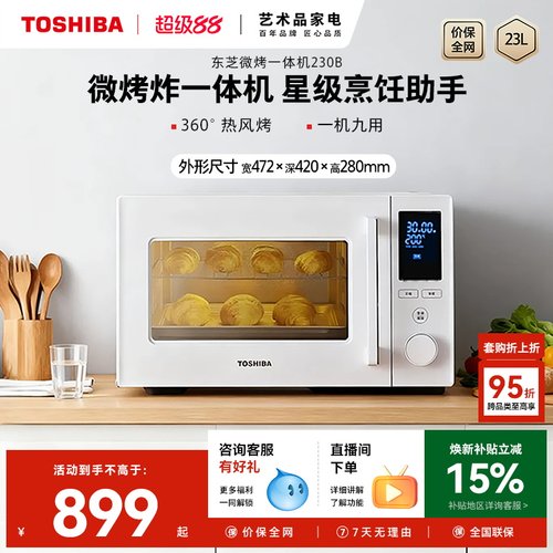 东芝微波炉烤箱家用微烤炸一体机