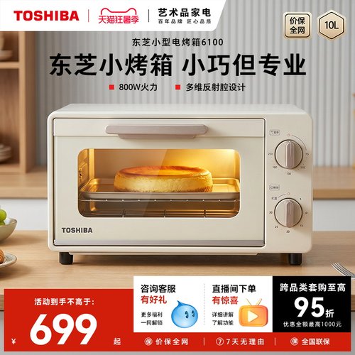 东芝日式迷你网红烤箱6100