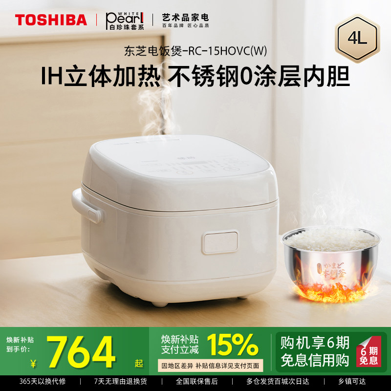 东芝白珍珠电饭煲多功能家用无涂层煮饭煲ih低糖饭锅2-8人不锈钢
