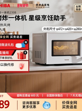 东芝微波炉家用230B烤箱微烤炸三合一体机台式23L变频大容量官方