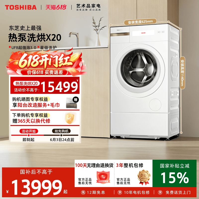 [全民国补]东芝热泵洗烘一体X20